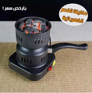 شعاله الفحم الكهربائية