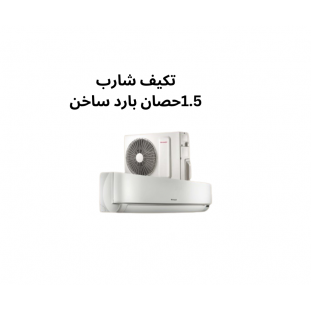 تكييف شارب 1.5 حصان بارد وسخن السعر شامل الشحن